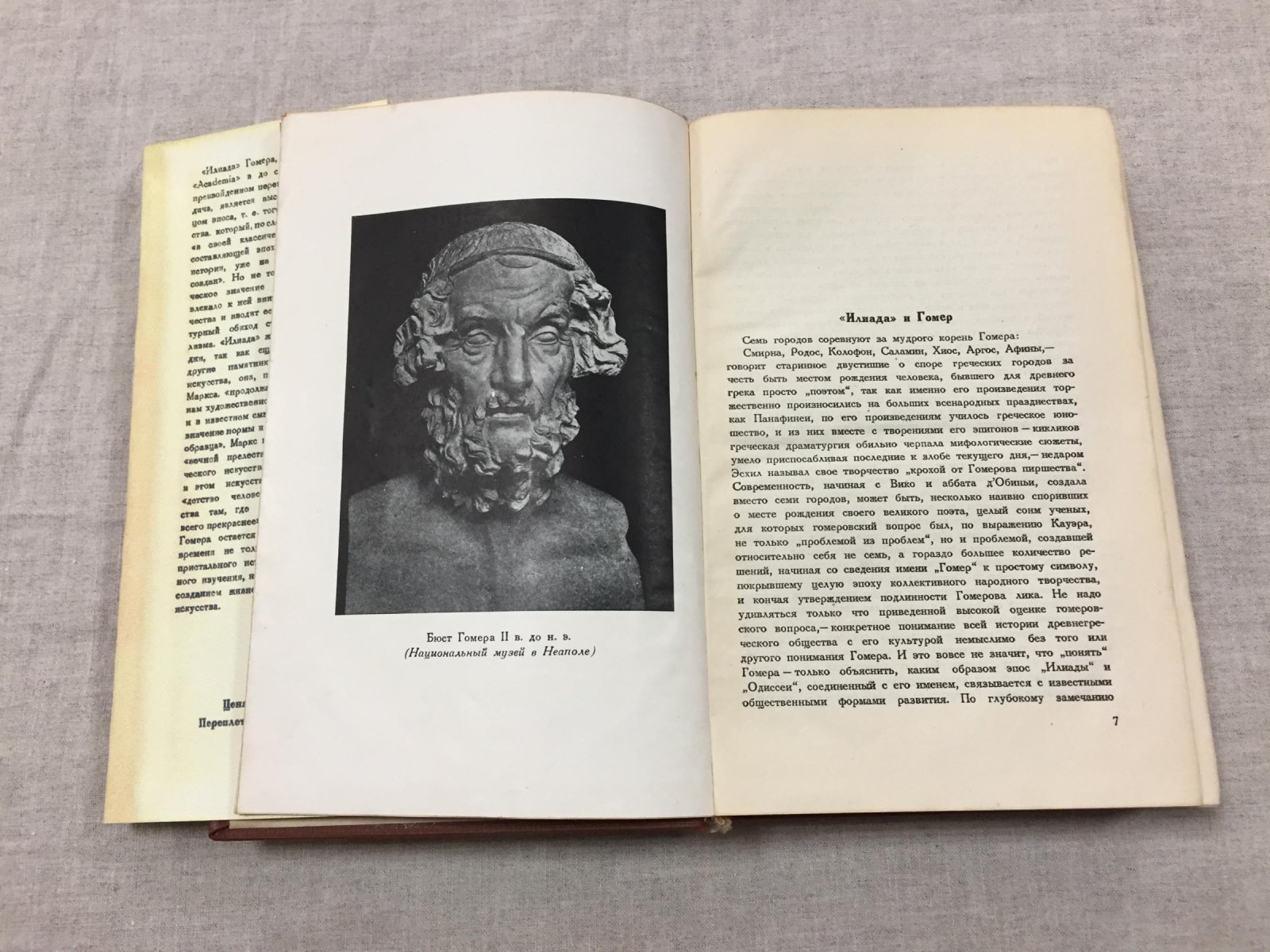 Гомер. Илиада. Перевод Н.И.Гнедича. Редакция и комментарий Н.М.Троцкого при участии И.И.Толстого.