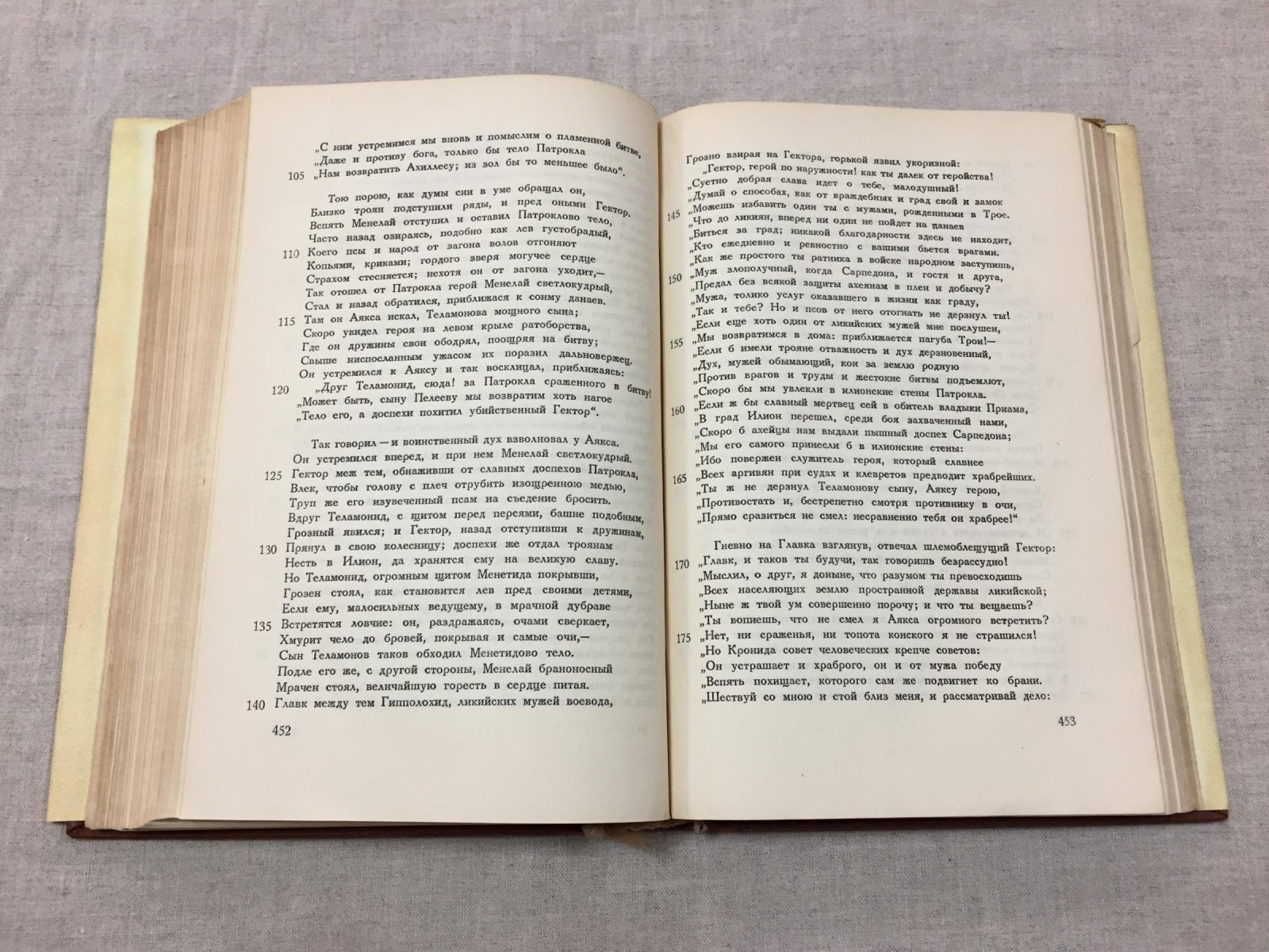 Гомер. Илиада. Перевод Н.И.Гнедича. Редакция и комментарий Н.М.Троцкого при участии И.И.Толстого.