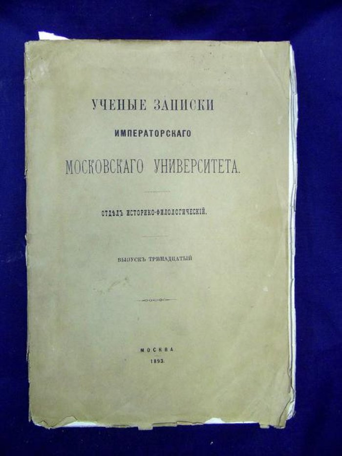 Аппельрот В. Великие греческие ваятели IV в. до Р.Х. I. Пракситель.