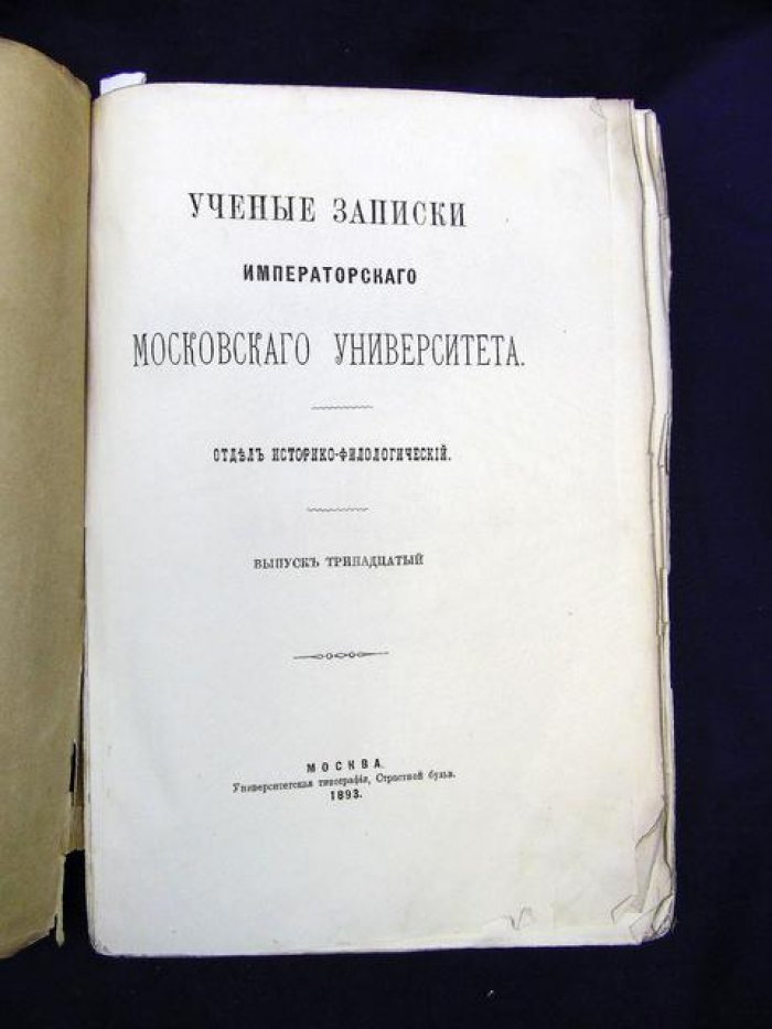 Аппельрот В. Великие греческие ваятели IV в. до Р.Х. I. Пракситель.
