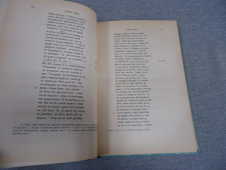 Щепкин Вяч. Саввина книга.