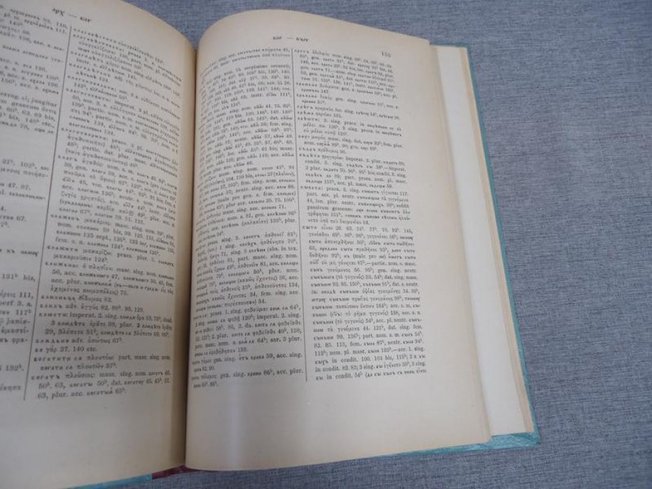 Щепкин Вяч. Саввина книга.