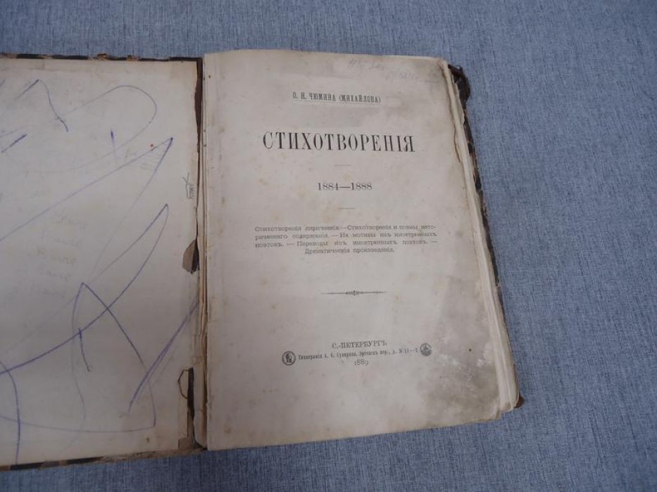 Чюмина О.Н. (Михайлова) Стихотворения. 1884 - 1888 гг.