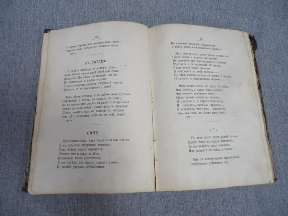 Чюмина О.Н. (Михайлова) Стихотворения. 1884 - 1888 гг.
