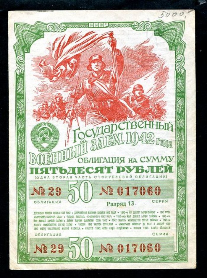 Облигация на 50 руб. 1942 г. Государственный военный заем