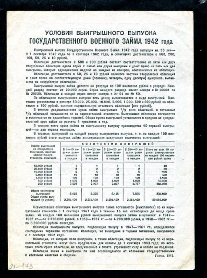 Облигация на 50 руб. 1942 г. Государственный военный заем