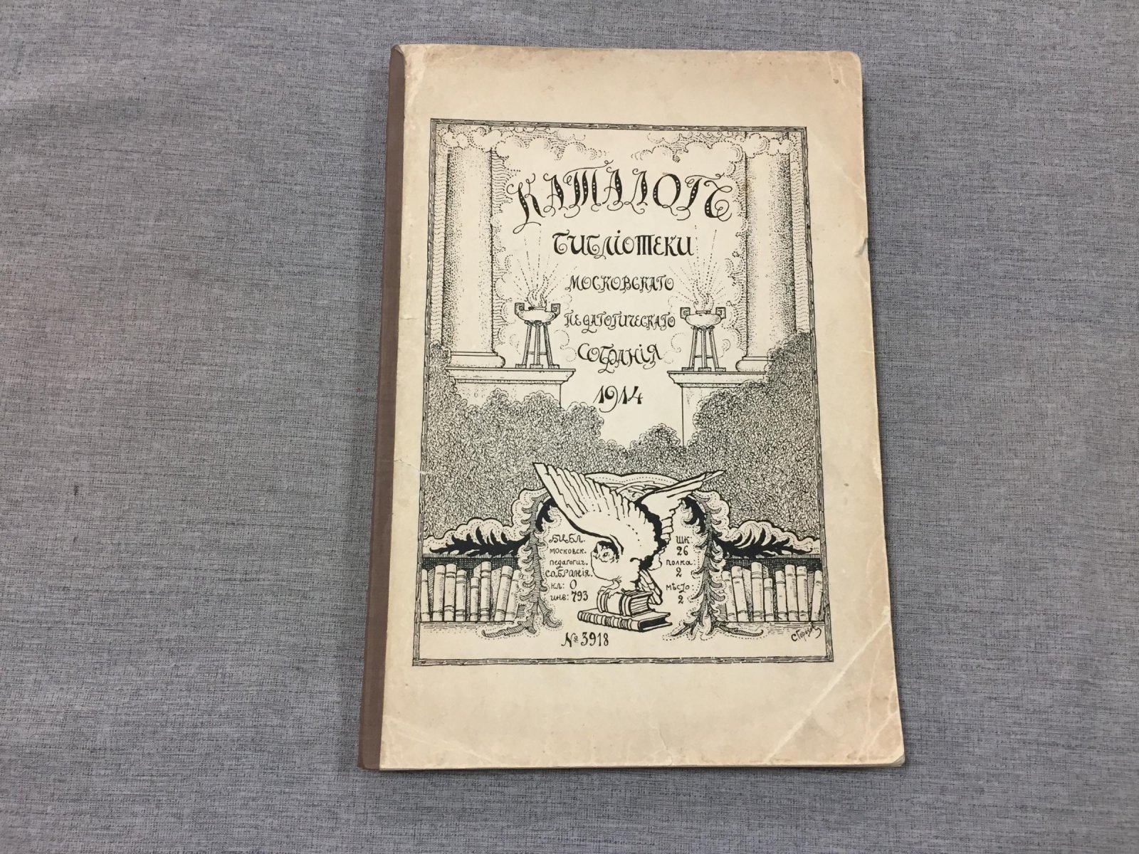 Каталог библиотеки Московского педагогического Собрания. 1914 г.