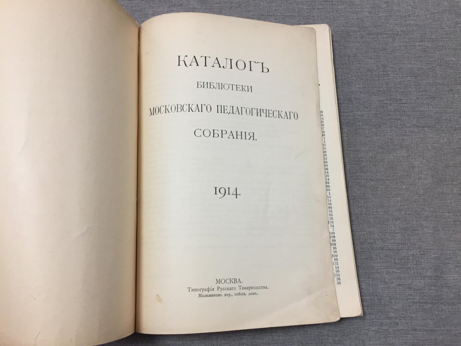 Каталог библиотеки Московского педагогического Собрания. 1914 г.
