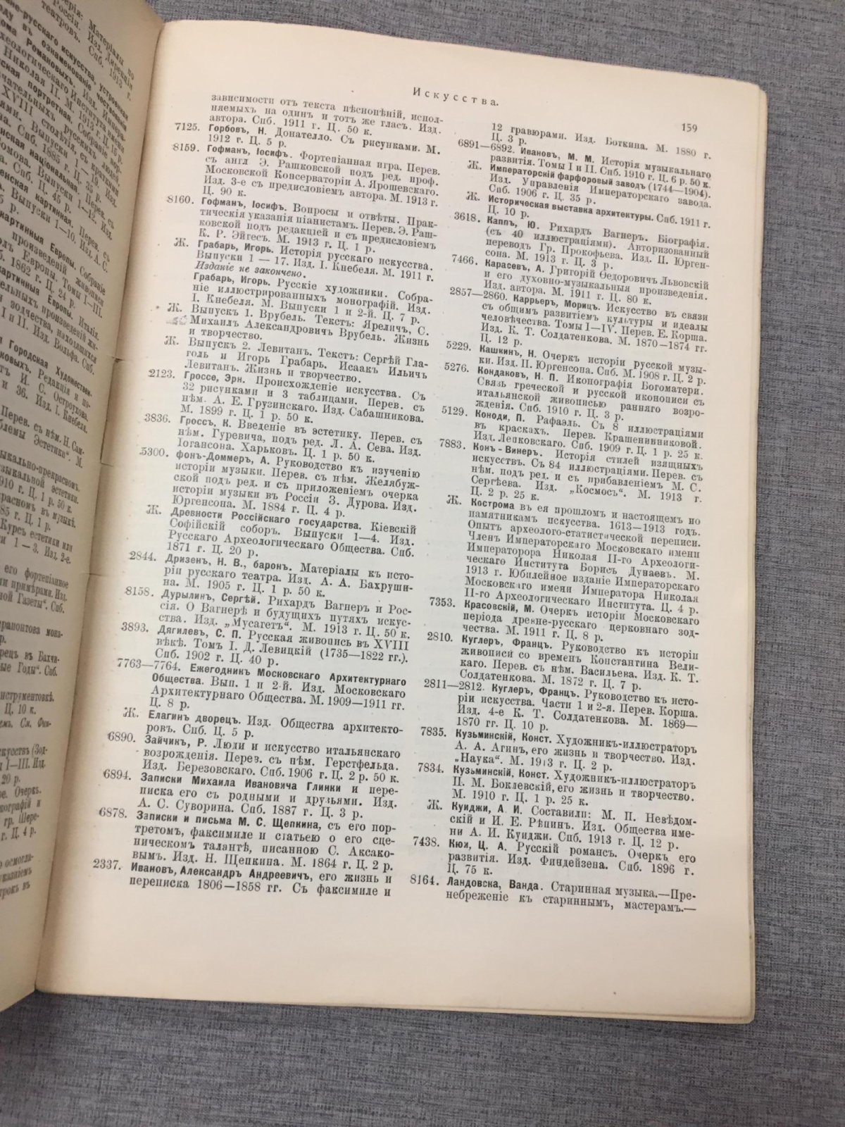 Каталог библиотеки Московского педагогического Собрания. 1914 г.