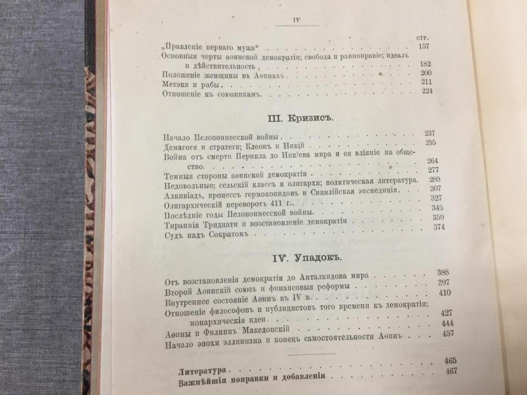 Бузескул В. История Афинской демократии.