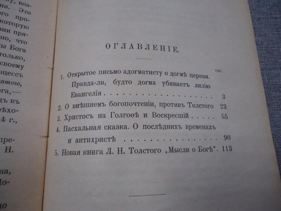 Михаил, Иеромонах. Церковь и евангельские лилии.