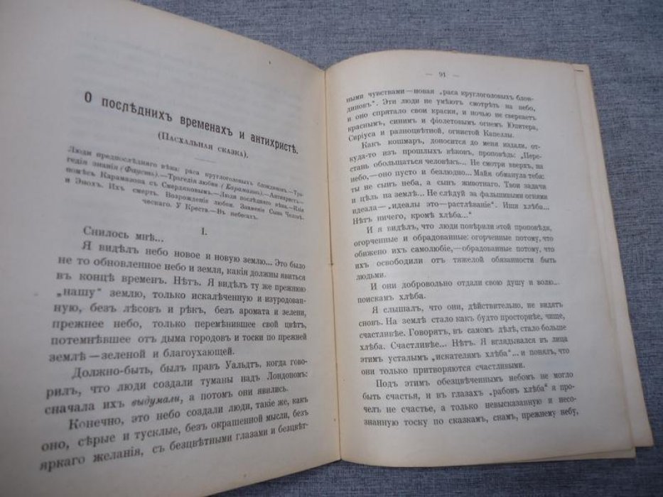 Михаил, Иеромонах. Церковь и евангельские лилии.