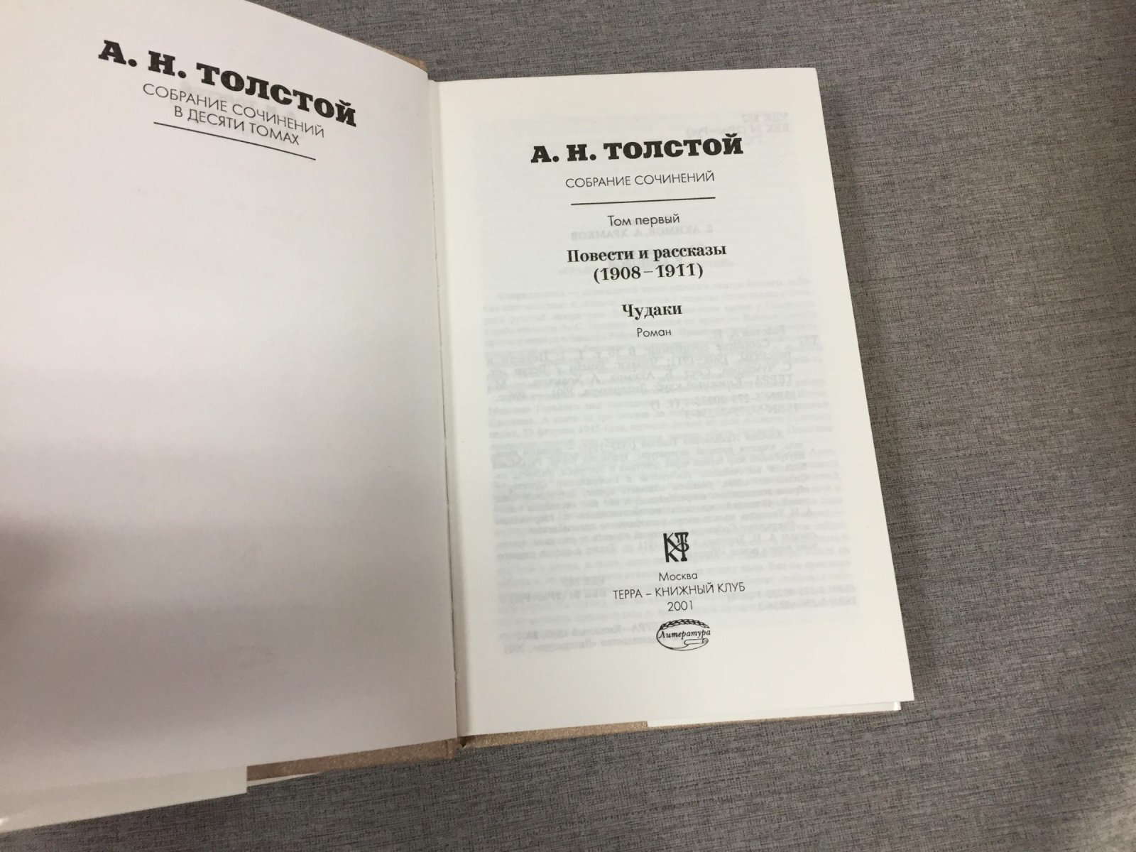 Толстой А.К. Собрание сочинений в 10-и томах.