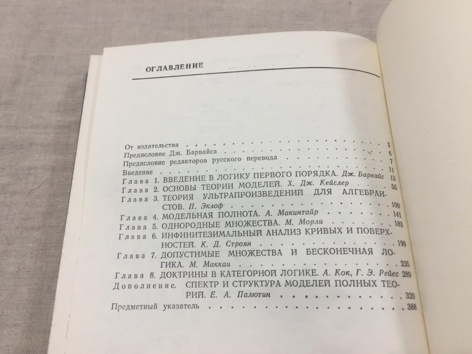 Справочная книга по математической логике.В 4-х томах.