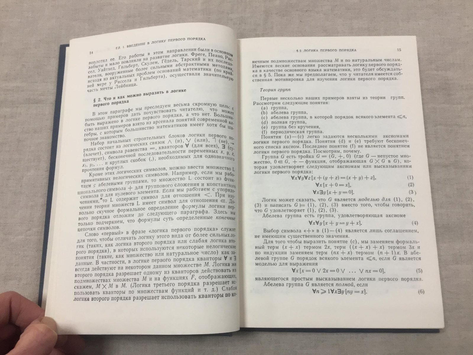 Справочная книга по математической логике.В 4-х томах.