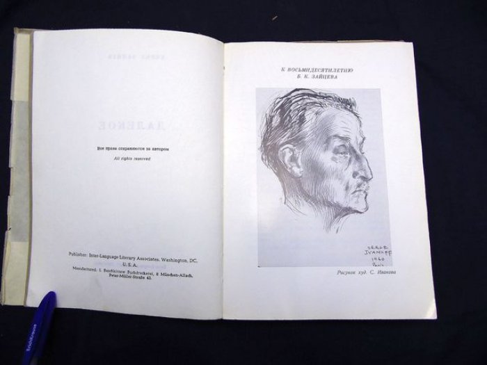 Зайцев Б. Далекое.