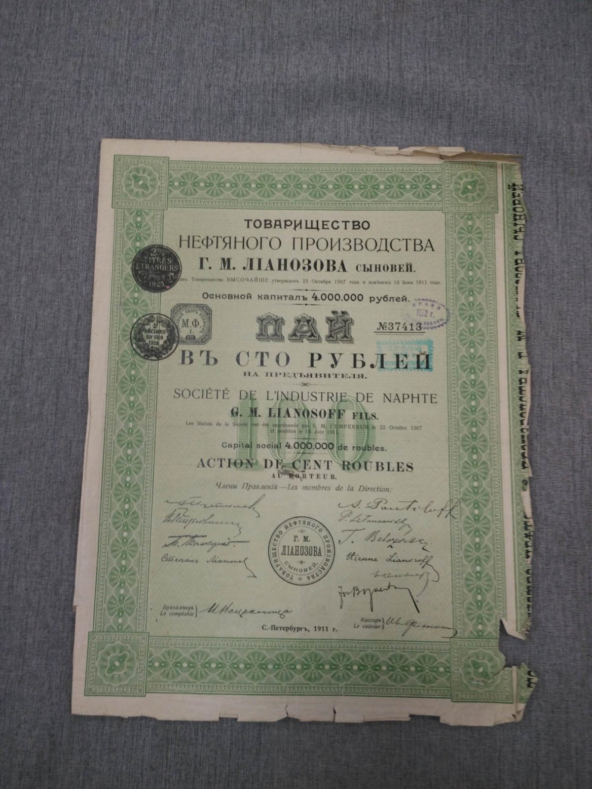 Пай в 100 руб. 1911 г. Товарищество нефтяного производства Г.М.Лианозова сыновей