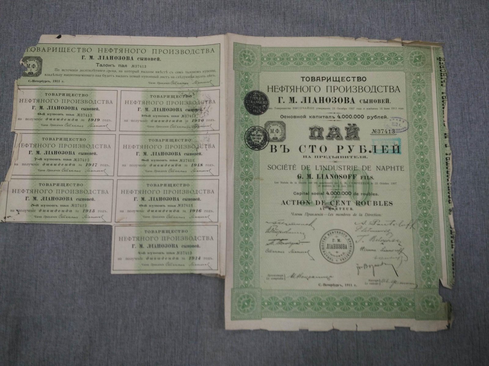 Пай в 100 руб. 1911 г. Товарищество нефтяного производства Г.М.Лианозова сыновей