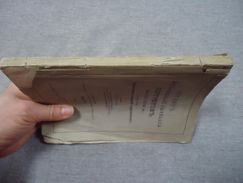Петров П.Н. Каталог исторической выставки портретов лиц XVI-XVIII вв., устроенной Обществом поощрения художников.