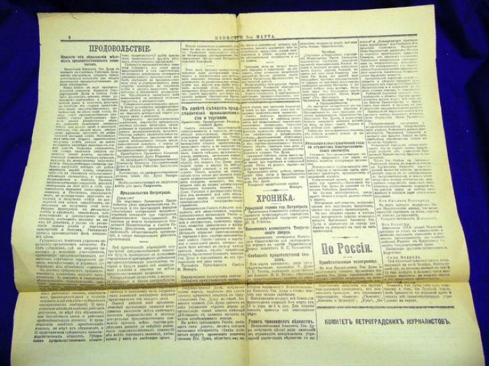 Известия № 7 , 3-е марта 1917 года.