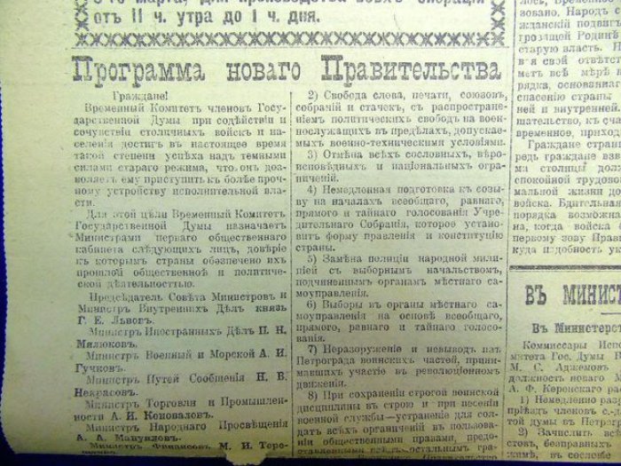 Известия № 7 , 3-е марта 1917 года.