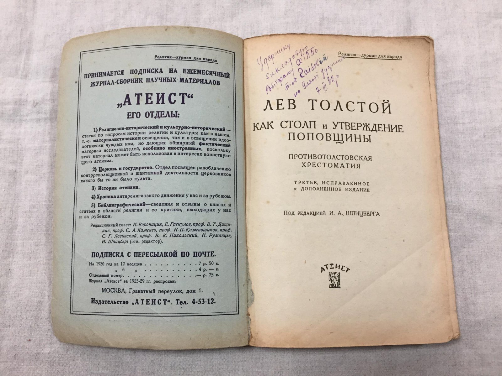 Лев Толстой как столп и утверждение поповщины.