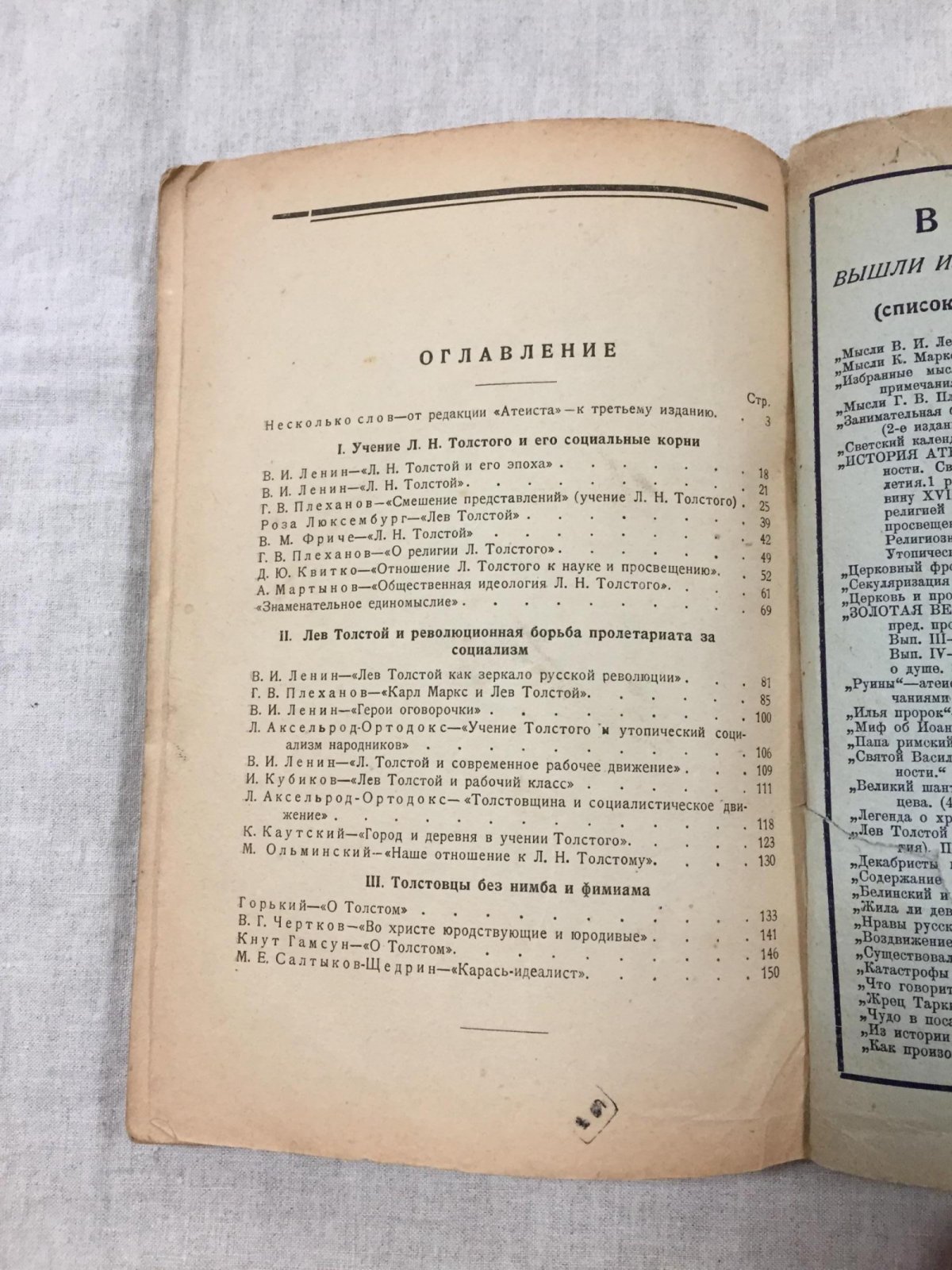 Лев Толстой как столп и утверждение поповщины.