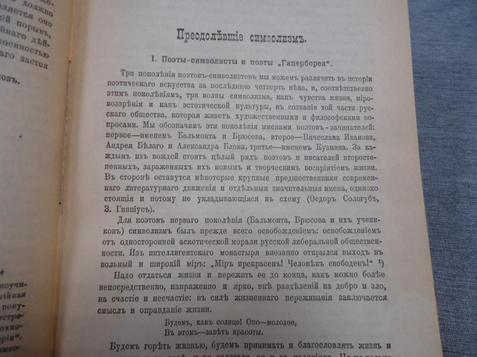 (Жирмунский В.) Русская мысль. Ежемесячное литературно-политическое издание. № 12, 1916