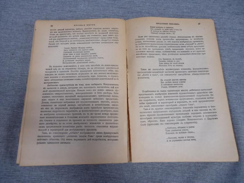 (Жирмунский В.) Русская мысль. Ежемесячное литературно-политическое издание. № 12, 1916