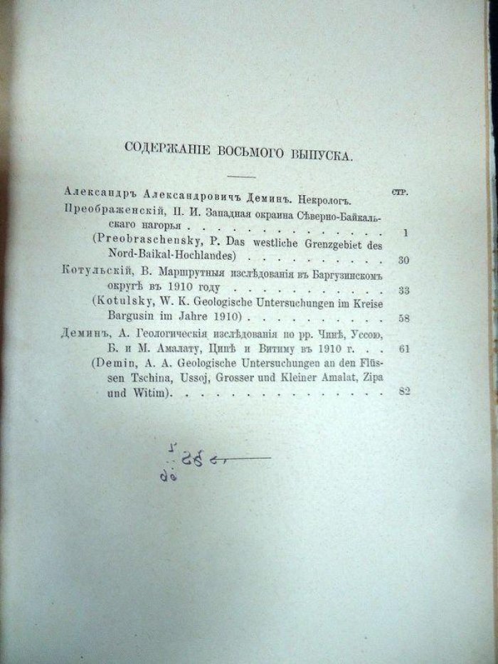 Геологические исследования в золотоносных областях Сибири. Ленский золотоносный район. Выпуск VIII. С картою.