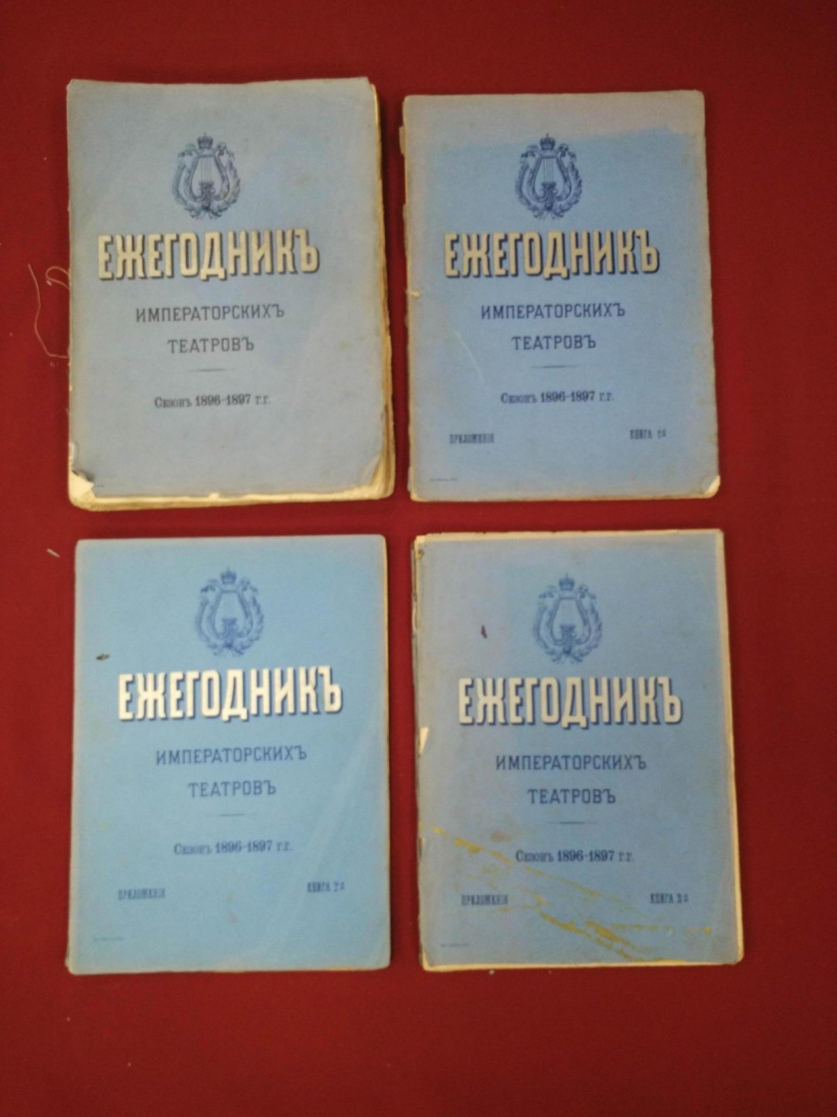 Ежегодник Императорских театров. Сезон 1896-1897 гг.