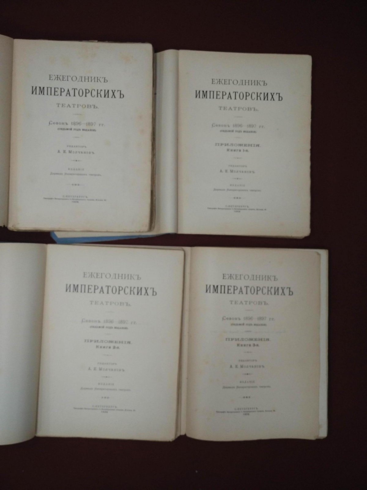 Ежегодник Императорских театров. Сезон 1896-1897 гг.
