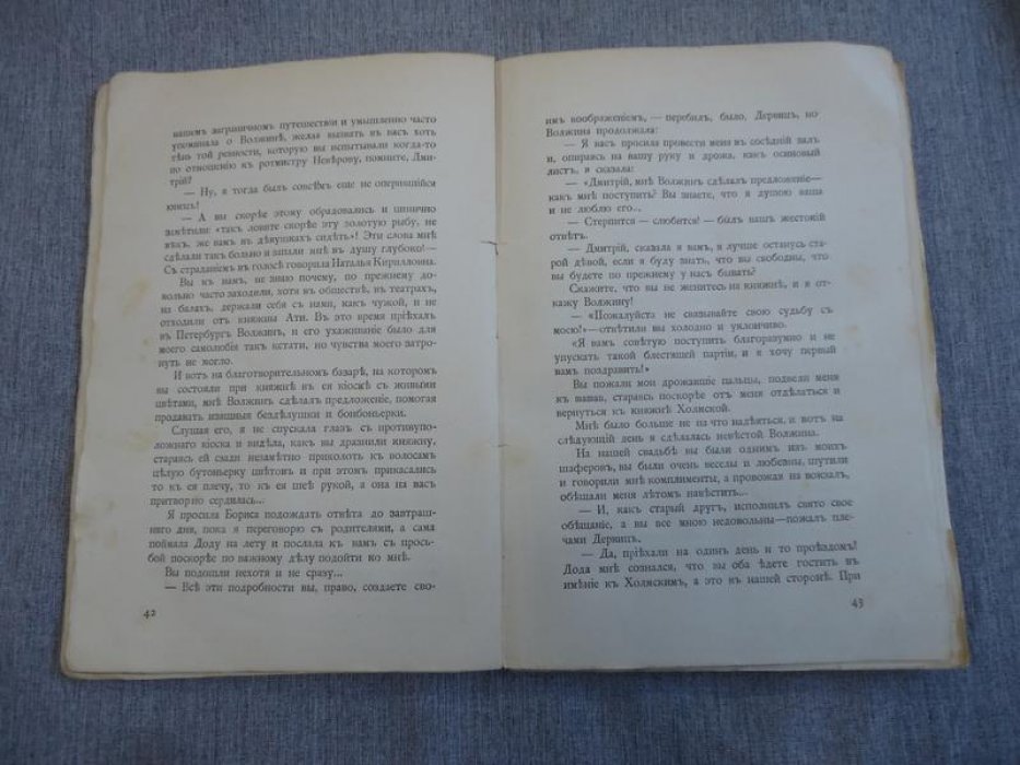 Орская-Ардарова (Завадовская Александра) А. Около счастья.