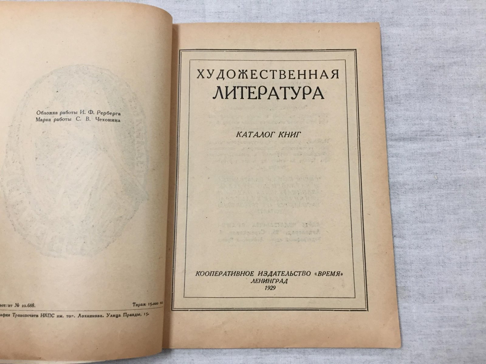 Кооперативное издательство `Время`. Художественная литература. Каталог книг.