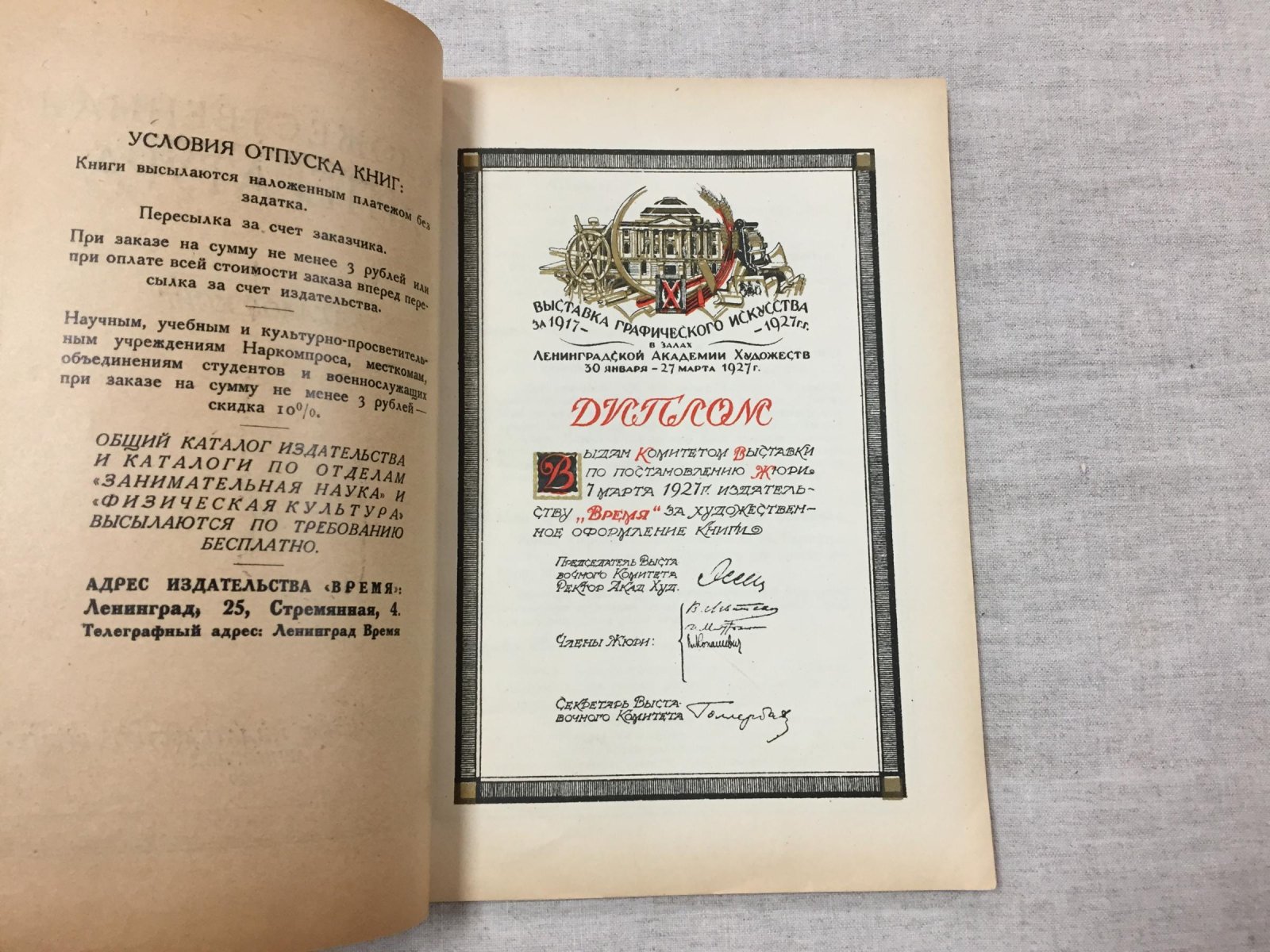 Кооперативное издательство `Время`. Художественная литература. Каталог книг.