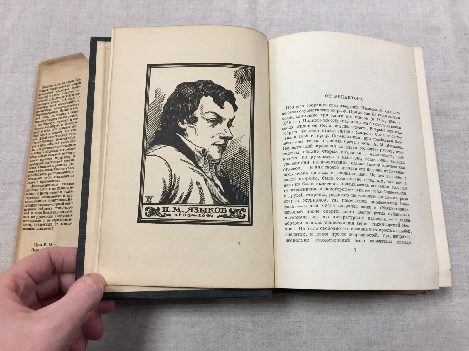 Языков Н.М. Полное собрание стихотворений. Фронтиспис, суперобложка и шмуцтитулы (гравюры на дереве) работы П.А. Шиллинговского. Титулы и переплет по его же рисункам.