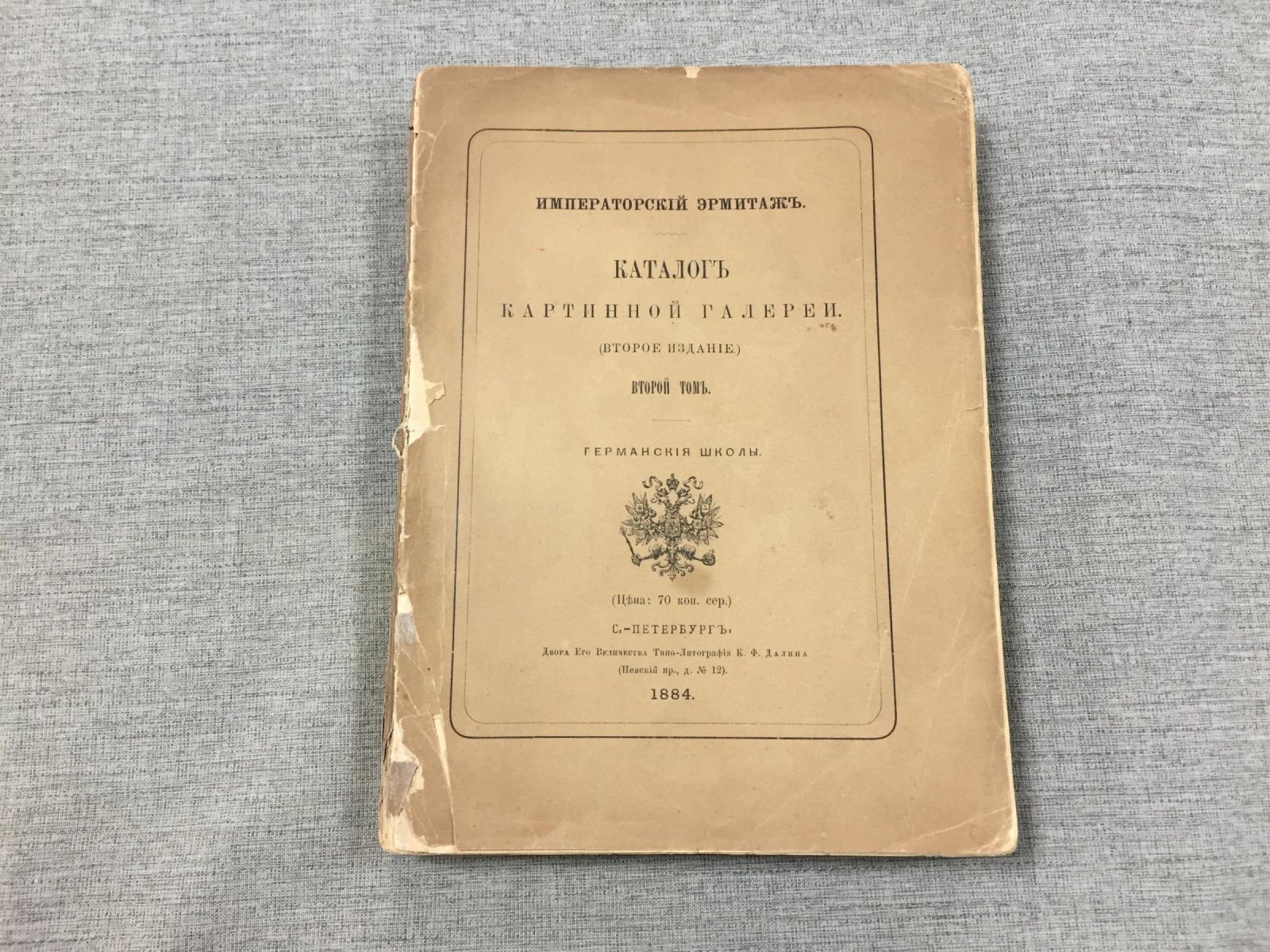 Императорский Эрмитаж. Каталог картинной галереи. (Второе издание).