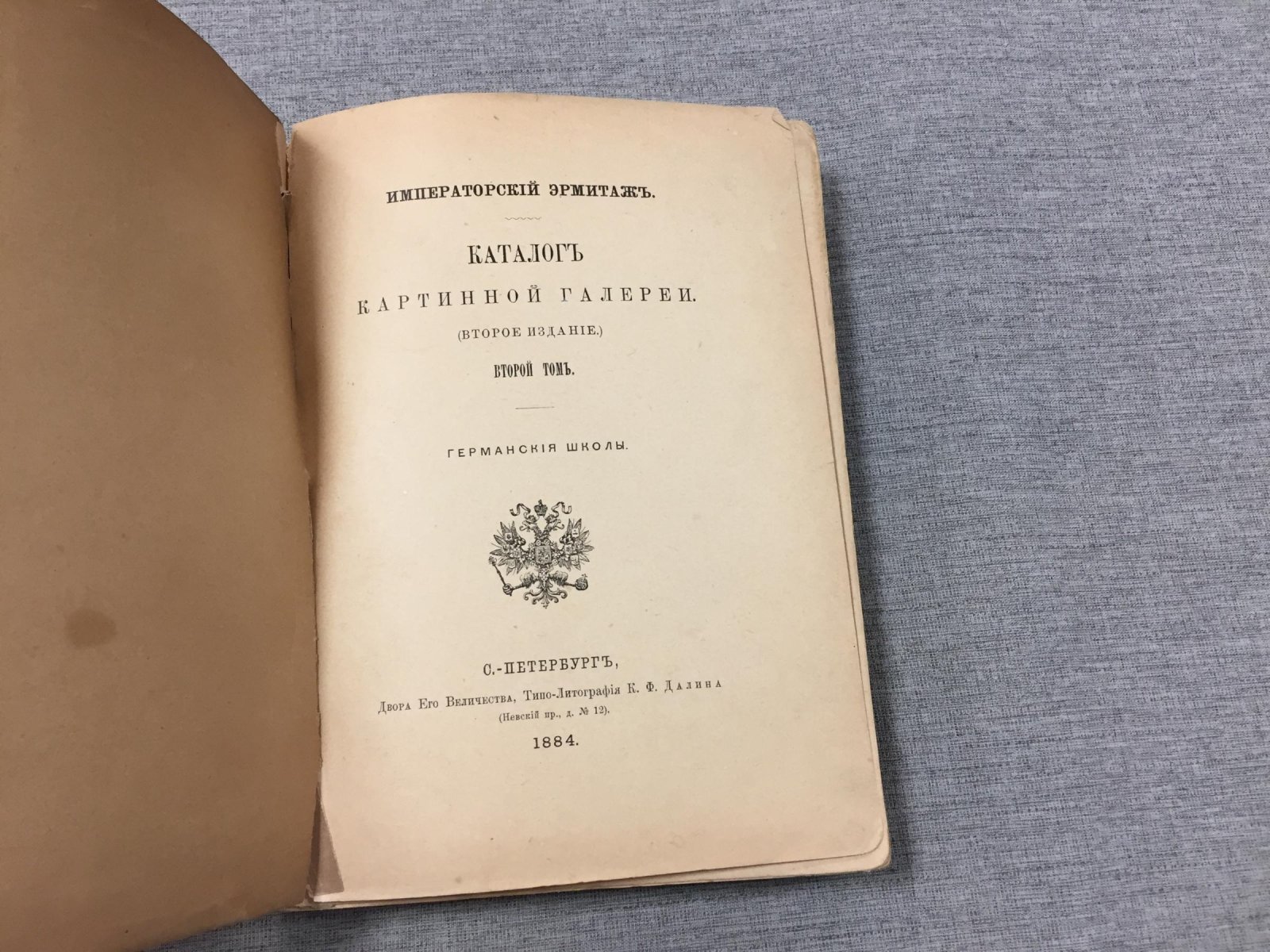 Императорский Эрмитаж. Каталог картинной галереи. (Второе издание).