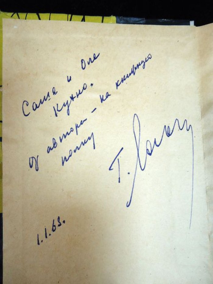 Лосьев Георгий. Самоубийство Никодимова. Автограф автора.