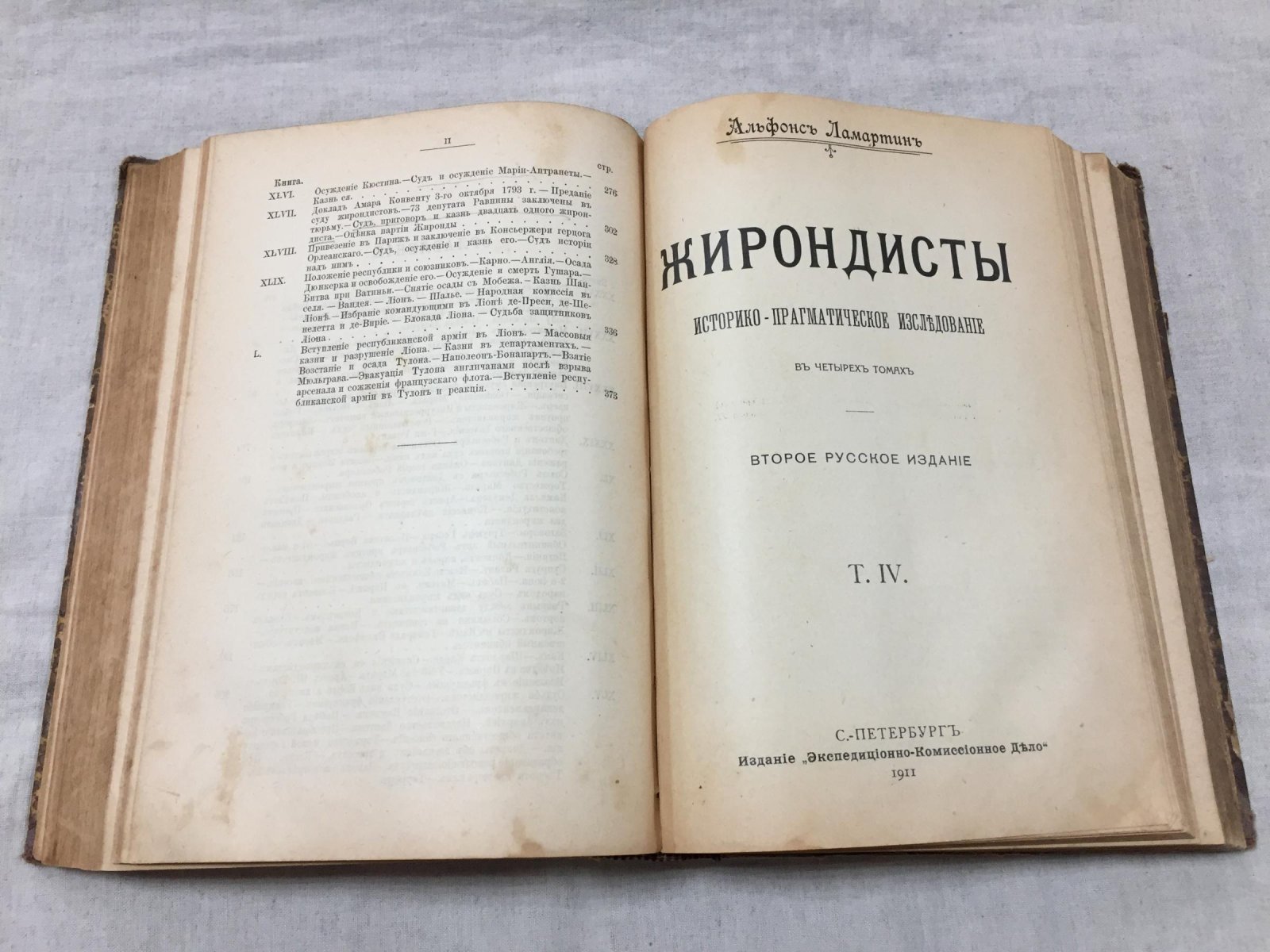 Ламартин А. Жирондисты.