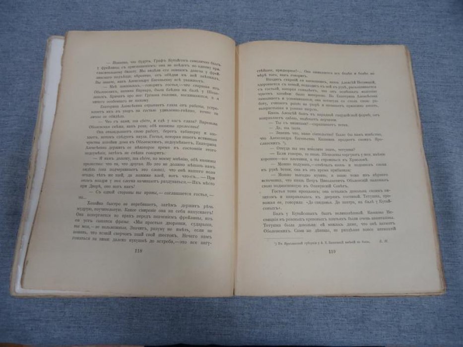 Сабанеева Е.А. Воспоминания о былом из семейной хроники 1770-1838 г.