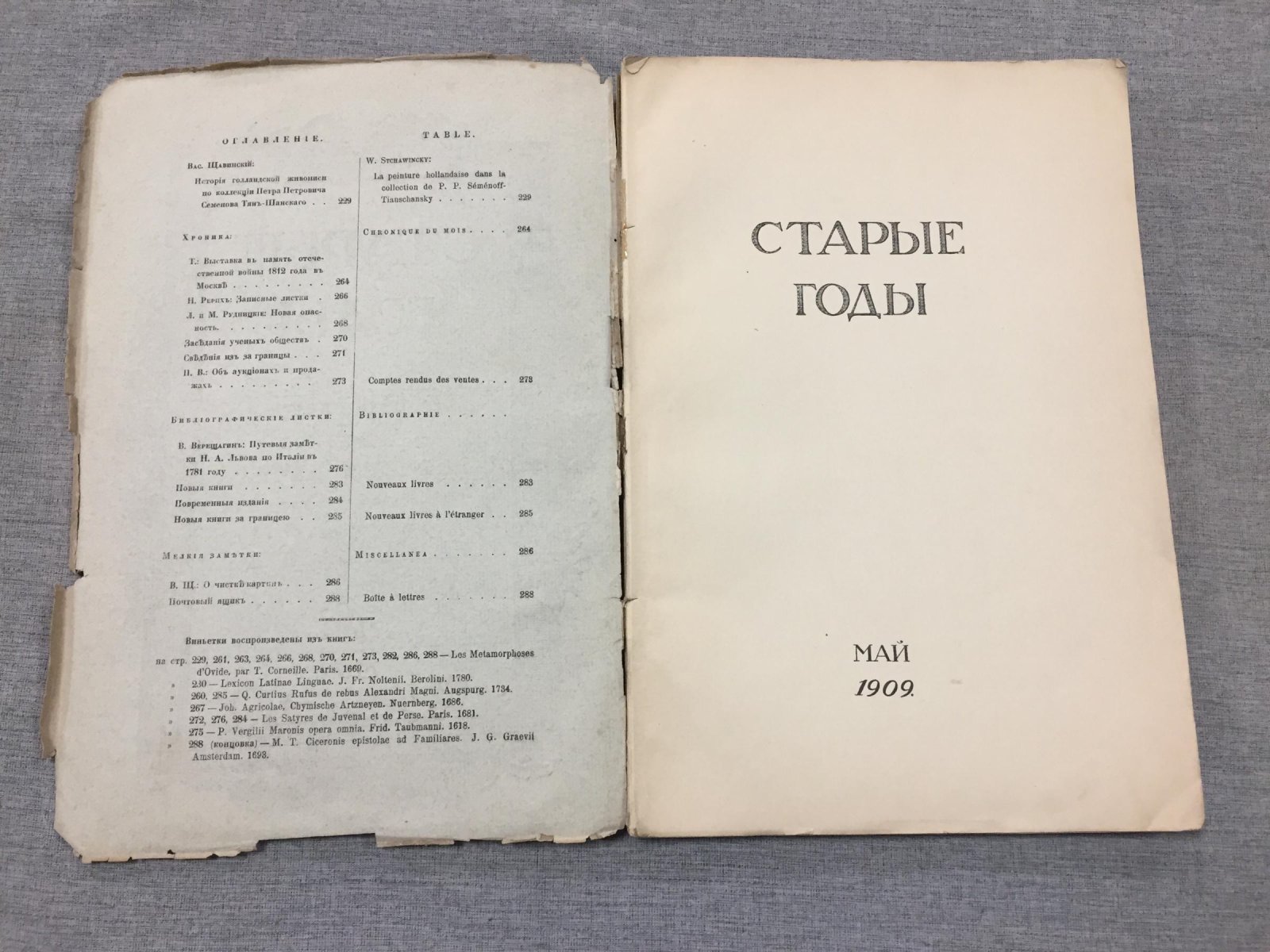 Старые годы.Ежемесячник для любителей искусства и старины.