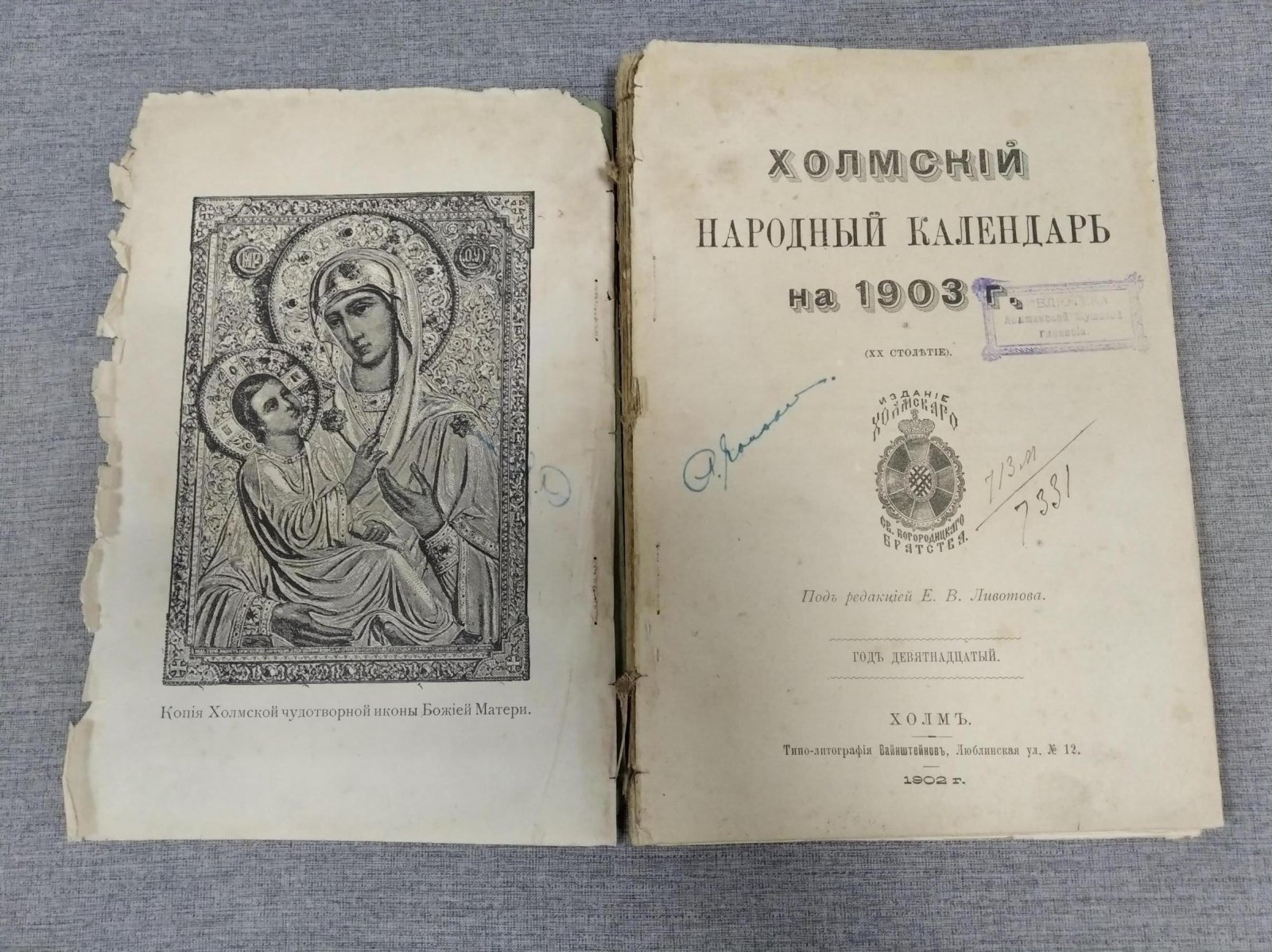 Холмский народный календарь на 1903 г.