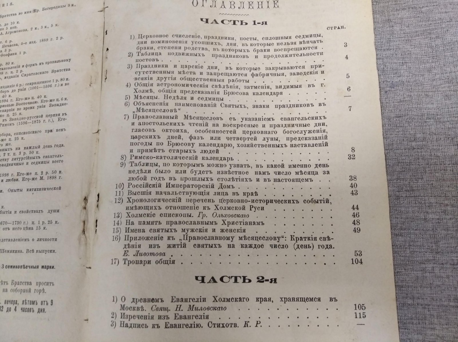 Холмский народный календарь на 1903 г.