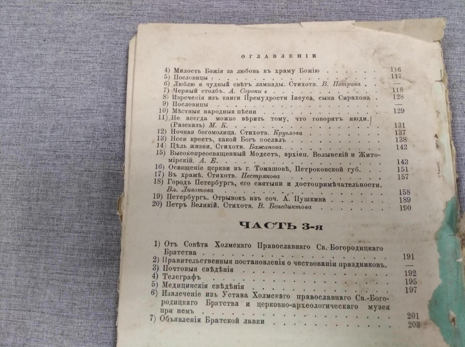 Холмский народный календарь на 1903 г.