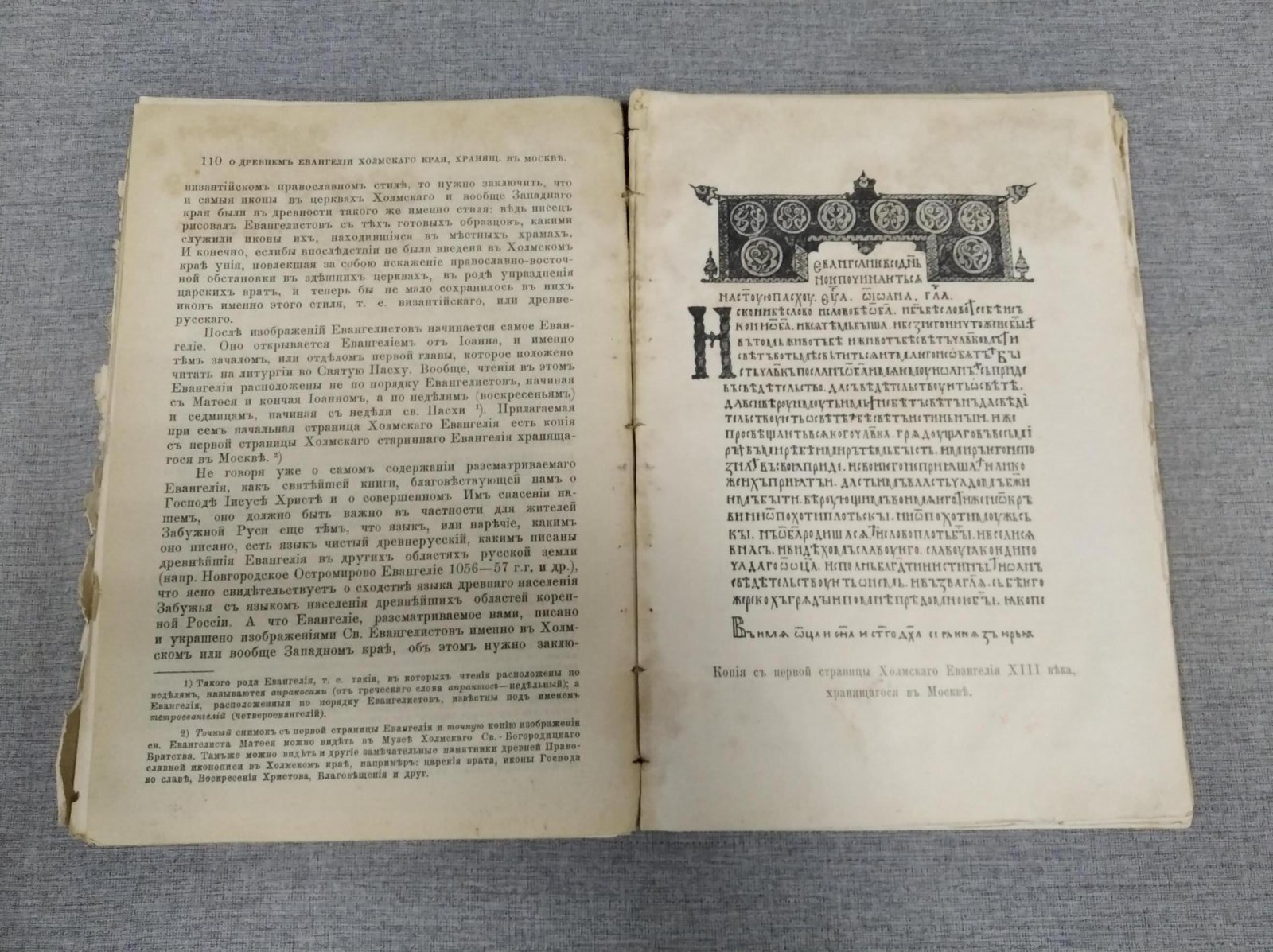 Холмский народный календарь на 1903 г.