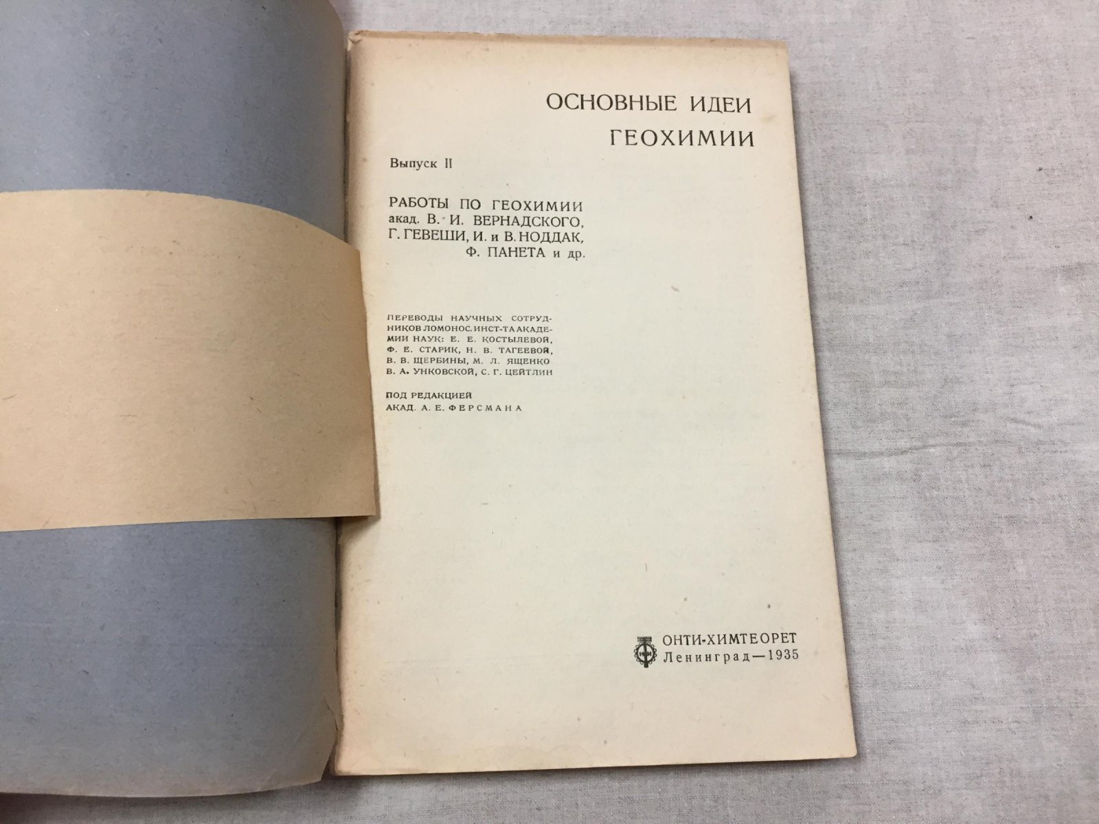 Основные идеи геохимии. Выпуски I-III