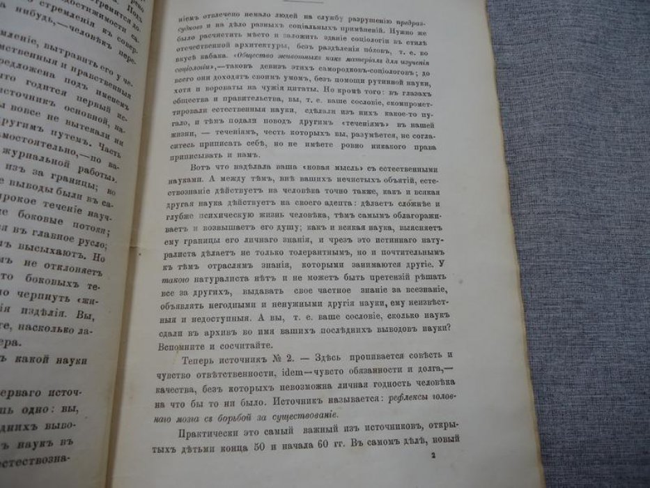 Цитович Петр. Ответ на письма к ученым людям.