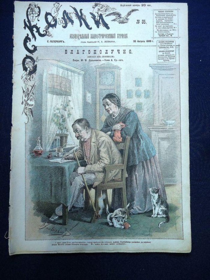 Осколки. № 35 август 1886 г. Еженедельный иллюстрированный журнал под редакцией Н.А. Лейкина.