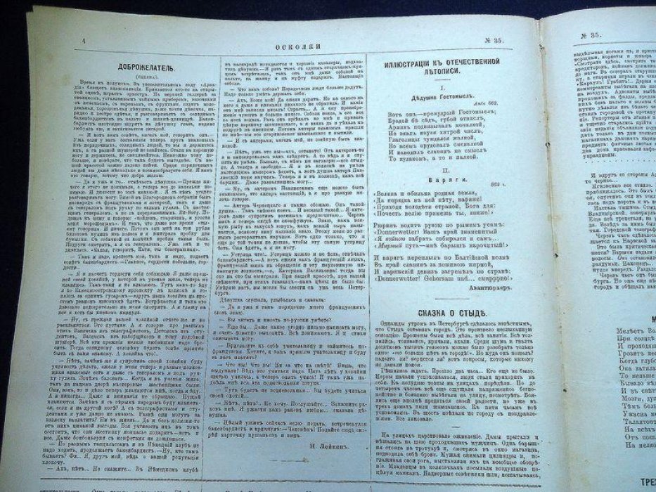 Осколки. № 35 август 1886 г. Еженедельный иллюстрированный журнал под редакцией Н.А. Лейкина.